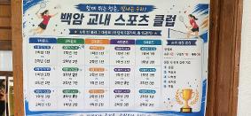 학생 주도 스포츠클럽 운영을 통한 공동체 역량 함양